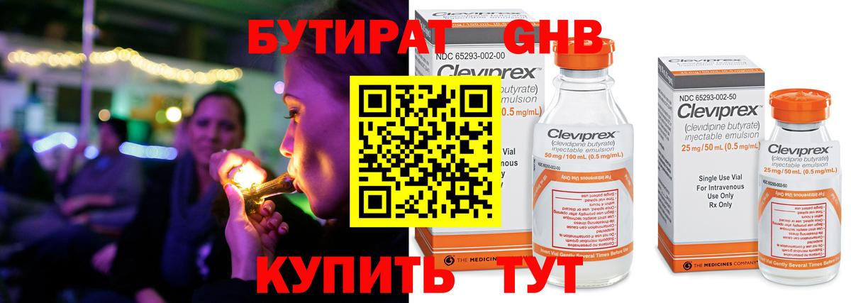 БУТИРАТ 1.4BDO  Вход с VPN  БУТИРАТ  Мичуринск 