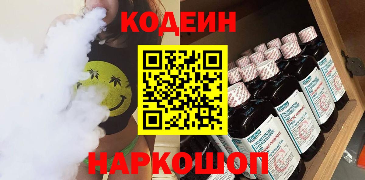 Кодеиновый сироп Lean напиток Lean (лин)  Вход с VPN  Кодеиновый сироп Lean Purple Drank  Мичуринск 