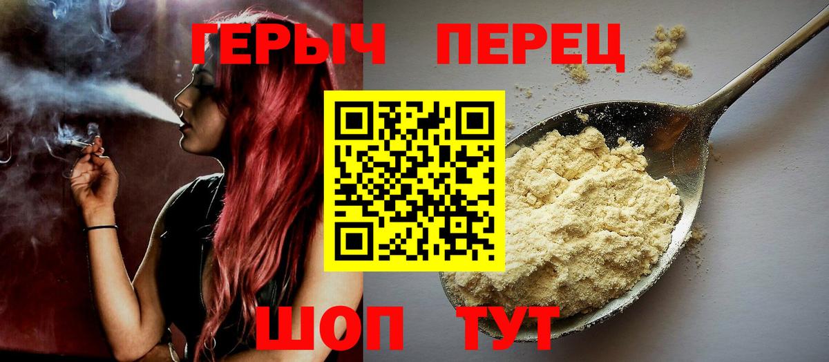 Героин Heroin Мичуринск