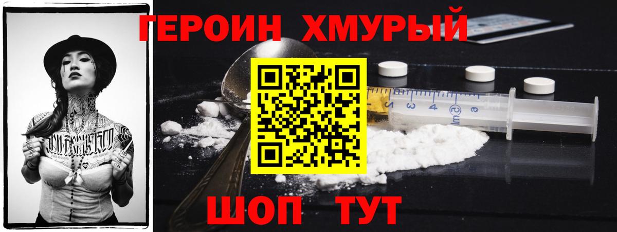 ГЕРОИН  Героин белый  Вход с VPN  Мичуринск 